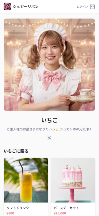 キャスト専用ページからギフトを購入する画面