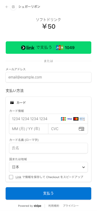 住所入力なしでカード決済できる画面
