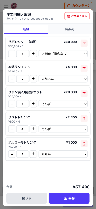 注文明細で商品ごとに担当キャストを指定する画面