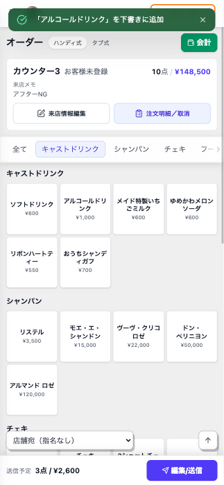 タブ式とハンディ方式を切り替えられる店内オーダー画面