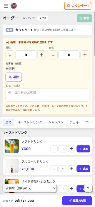 空席から来店受付と注文登録を行う画面